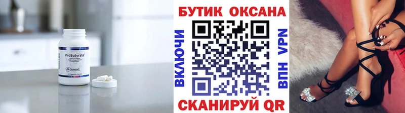Бутират BDO 33%  Саяногорск 